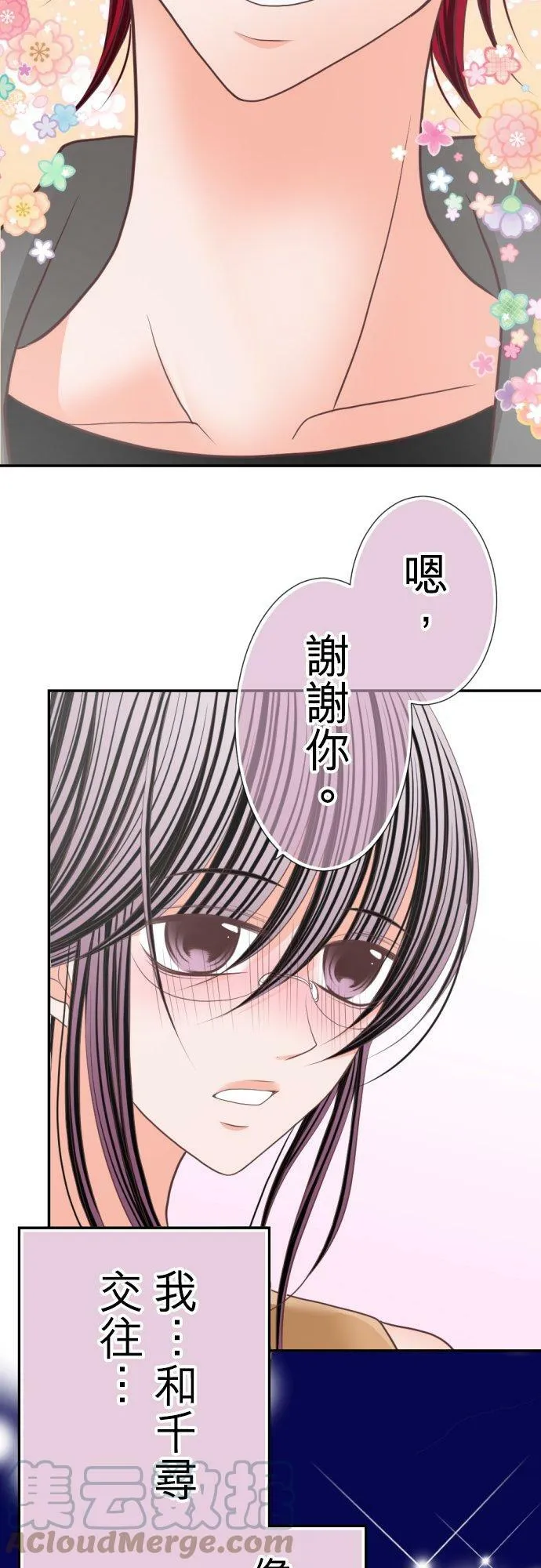 act.69 可能忍不住了 第17页