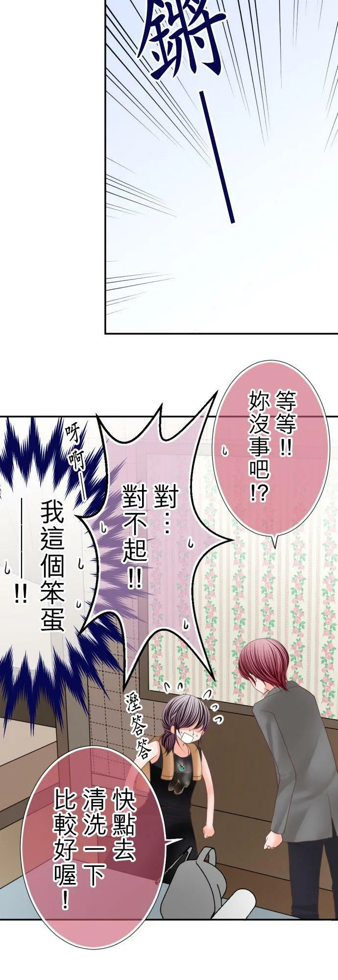 act.69 可能忍不住了 第20页