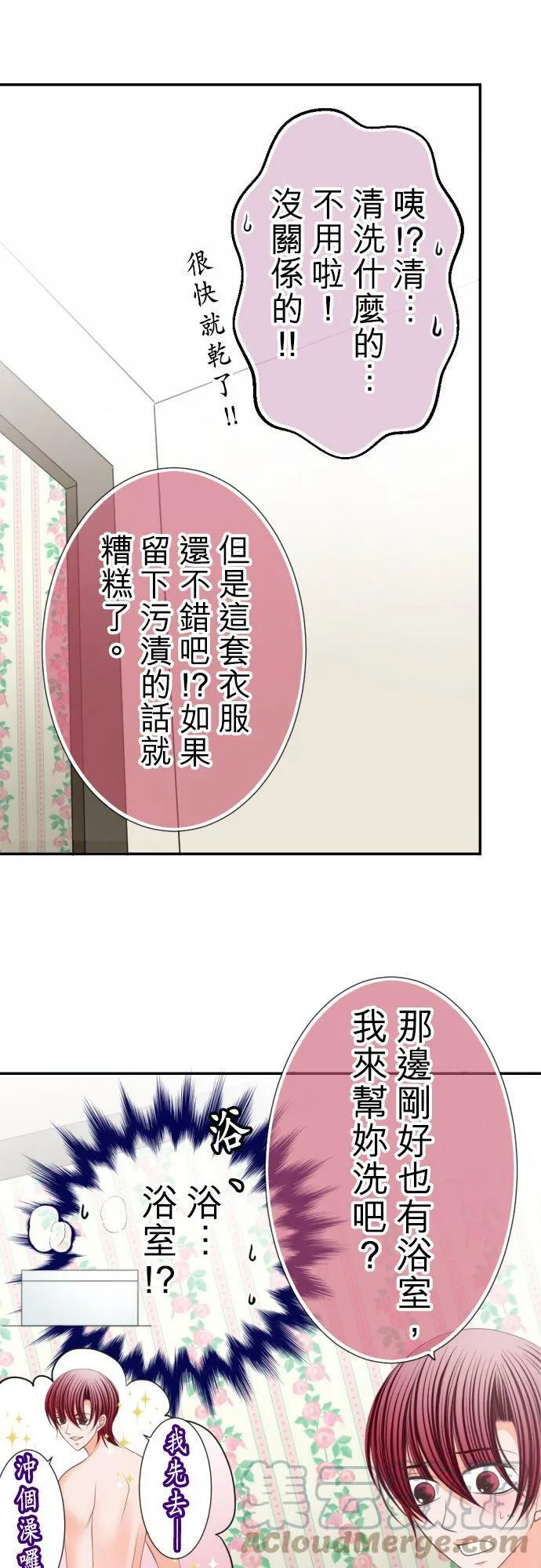 act.69 可能忍不住了 第21页