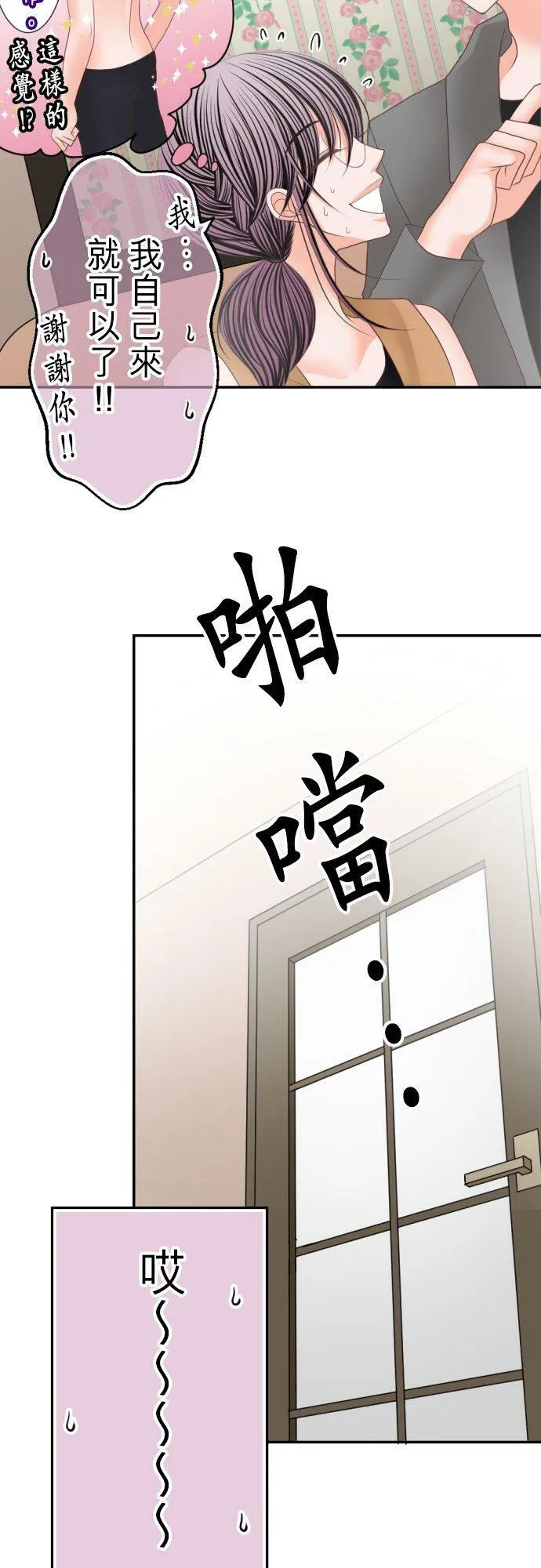 act.69 可能忍不住了 第22页