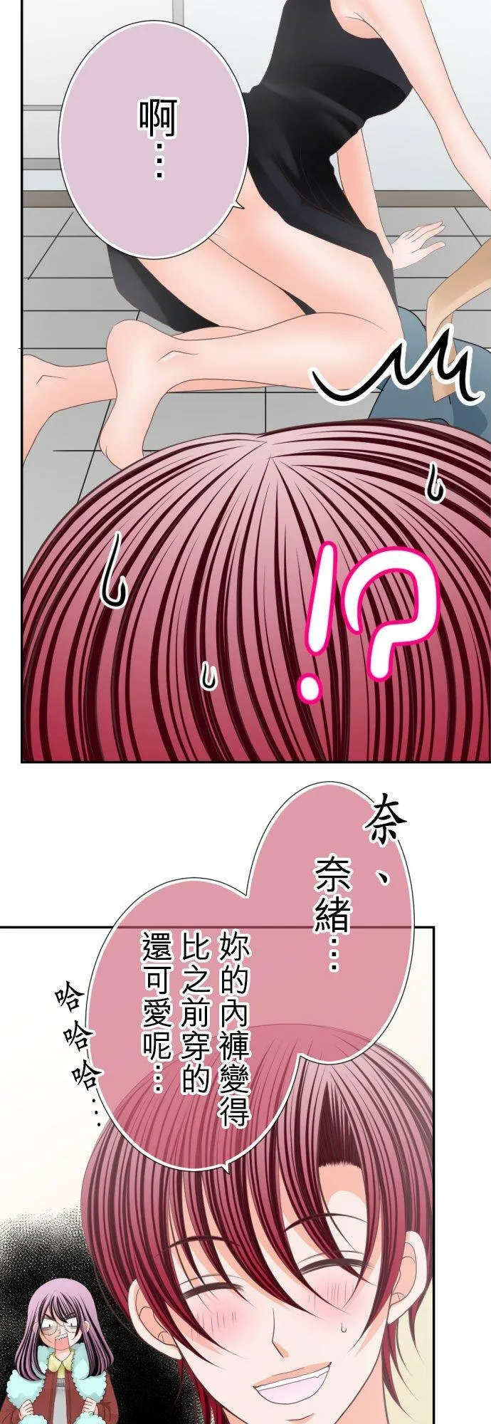 act.69 可能忍不住了 第26页
