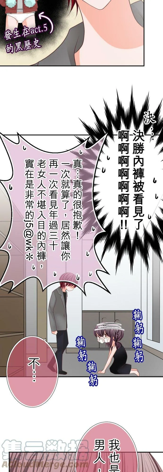 act.69 可能忍不住了 第27页