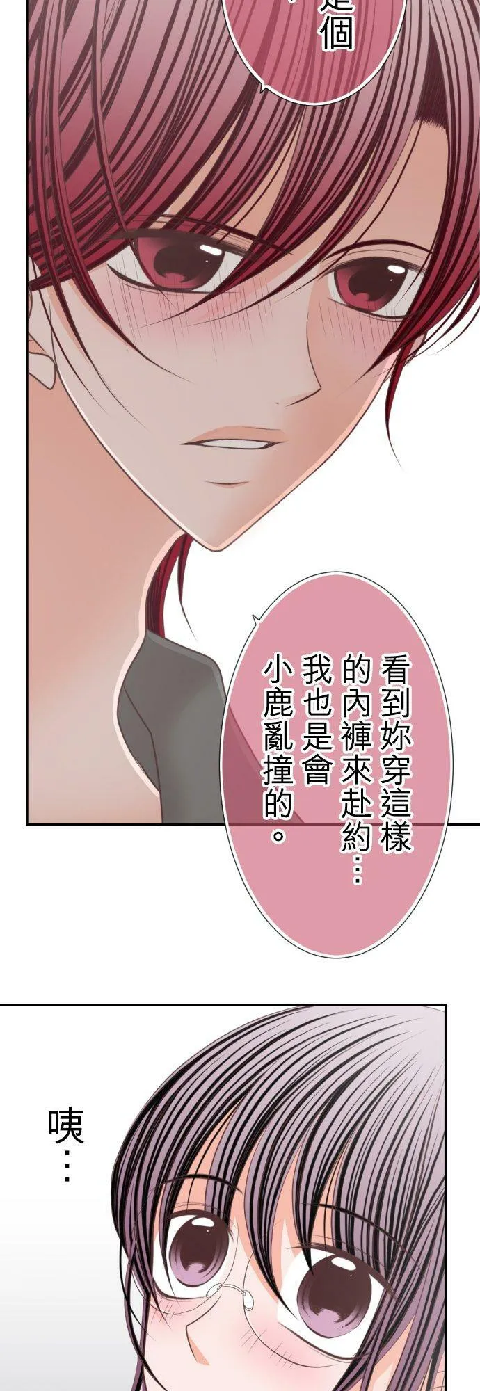 act.69 可能忍不住了 第28页