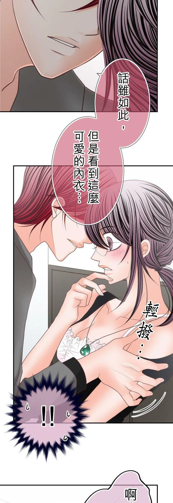 act.70 颤抖不已 第4页