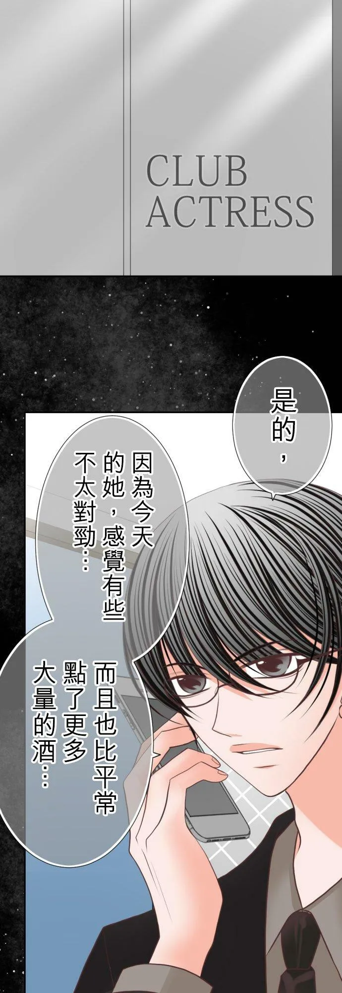 act.70 颤抖不已 第16页