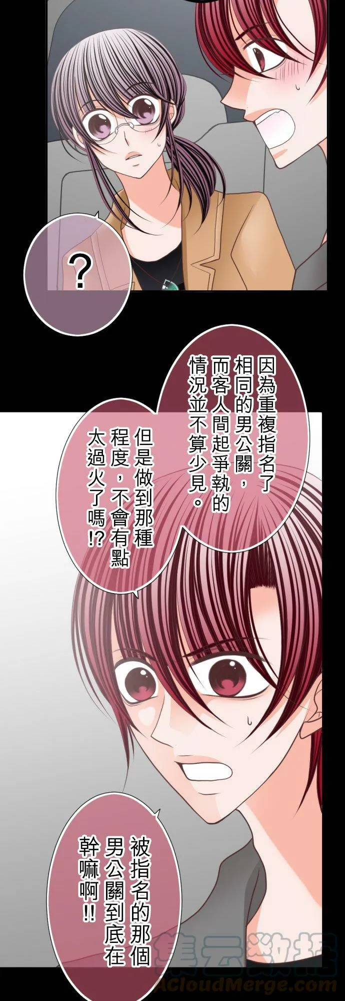 act.71 恶魔 第7页
