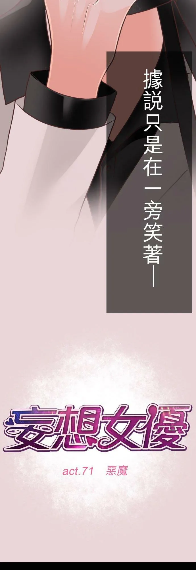 act.71 恶魔 第10页