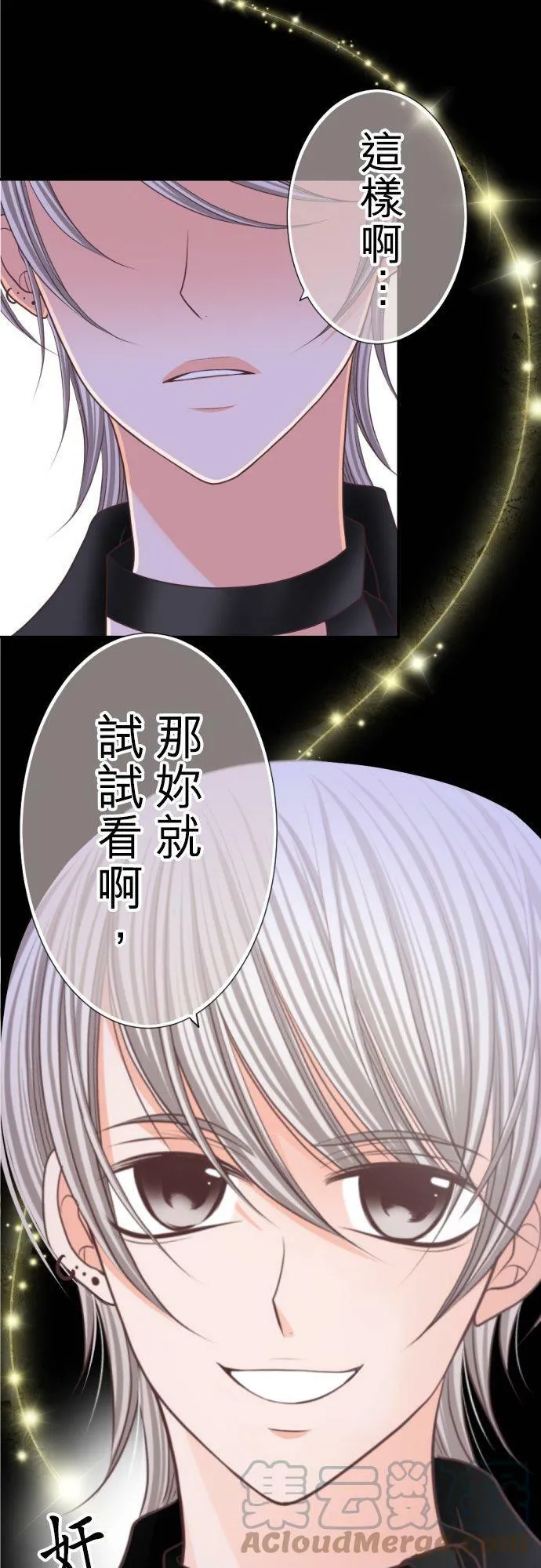 act.71 恶魔 第29页