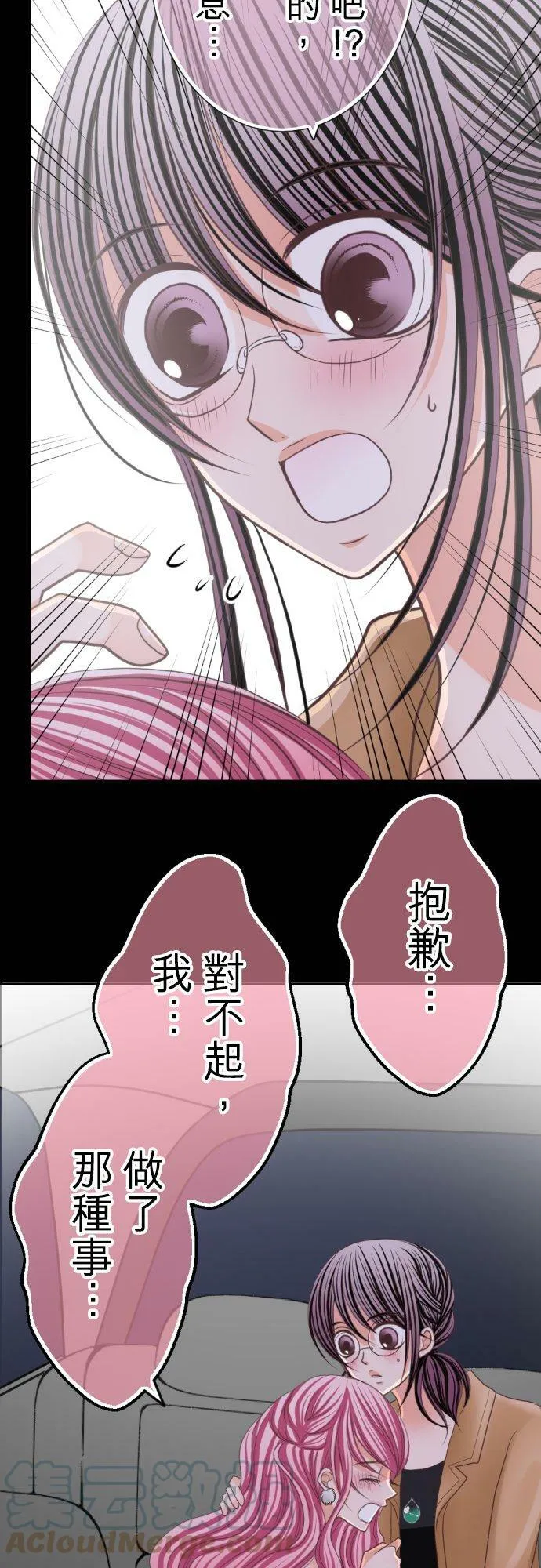 act.72 陪伴在妳身旁 第7页