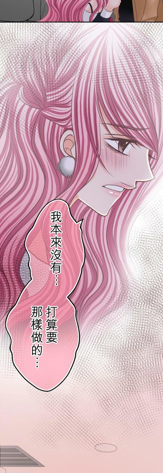 act.72 陪伴在妳身旁 第8页