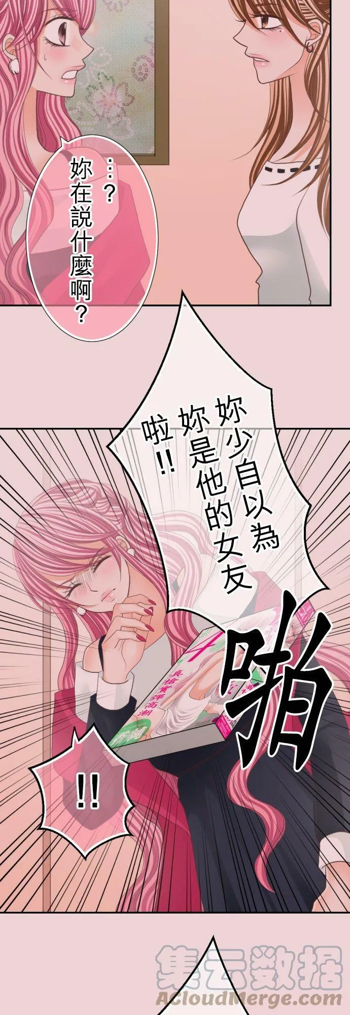 act.72 陪伴在妳身旁 第13页