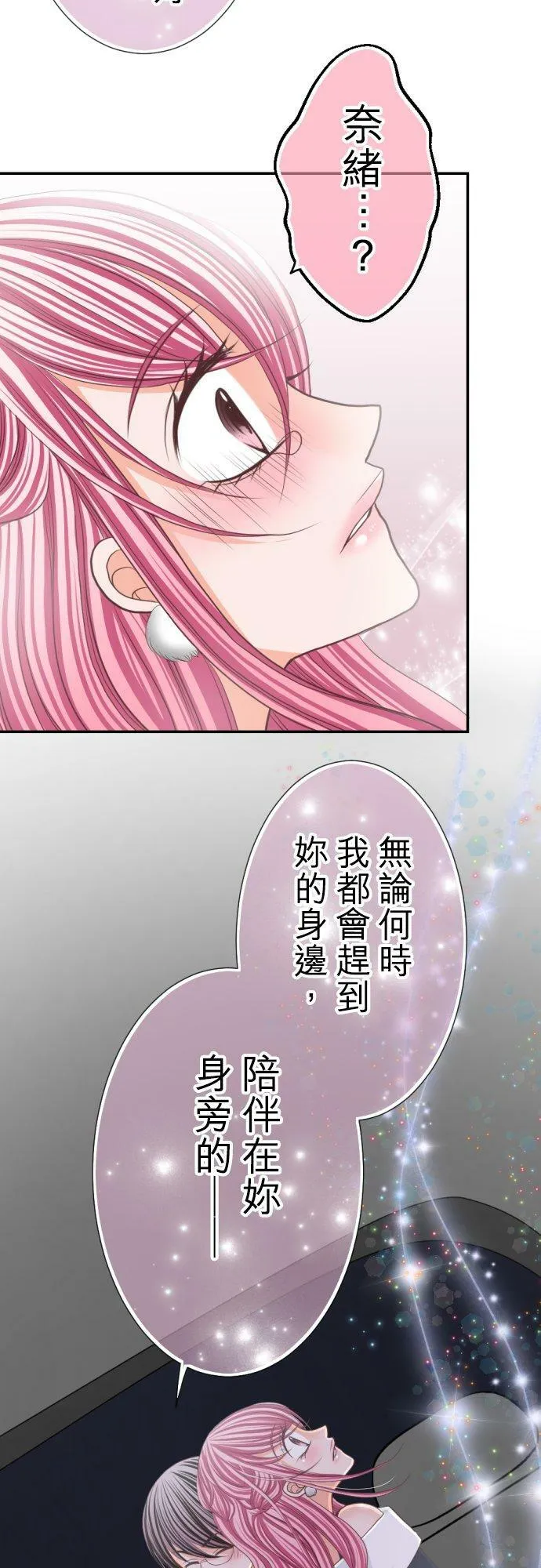 act.72 陪伴在妳身旁 第24页