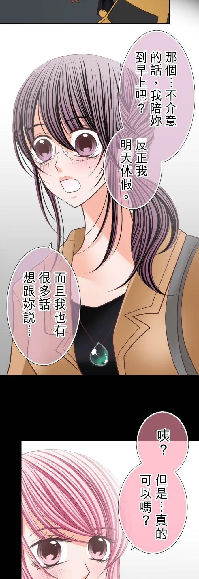 act.72 陪伴在妳身旁 第37页