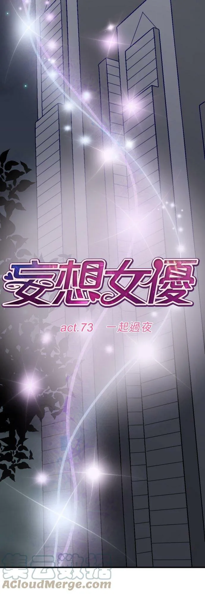 act.73 一起过夜 第7页