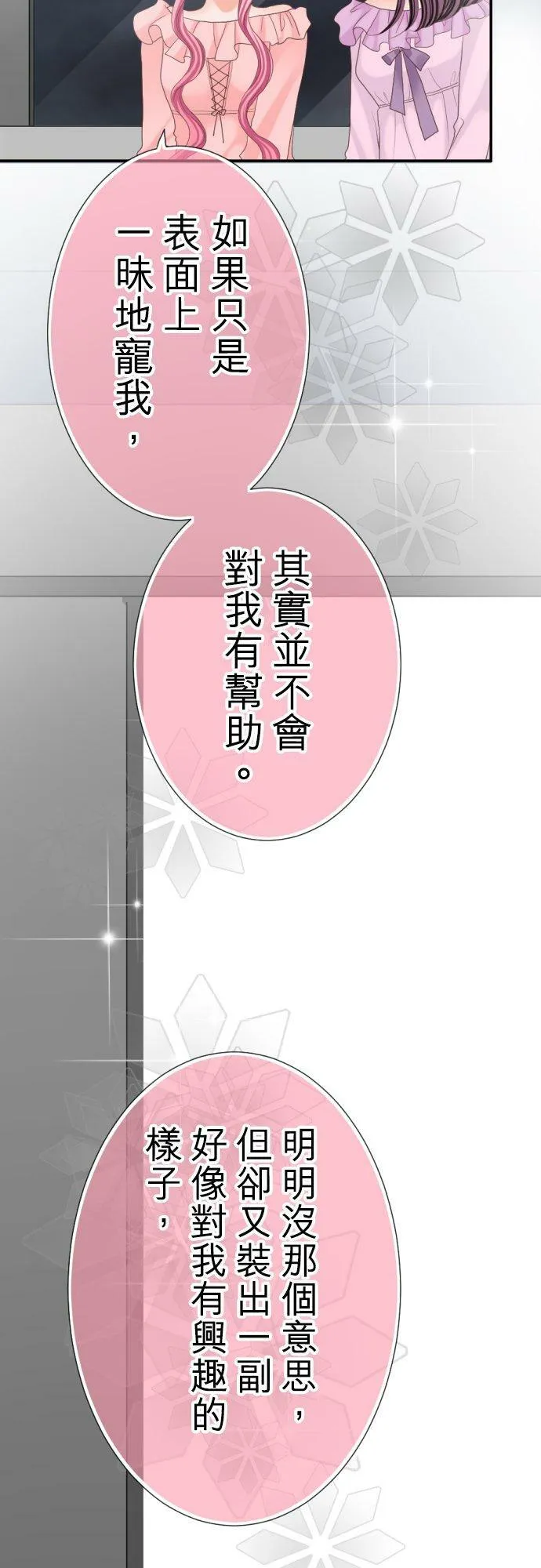 act.73 一起过夜 第18页