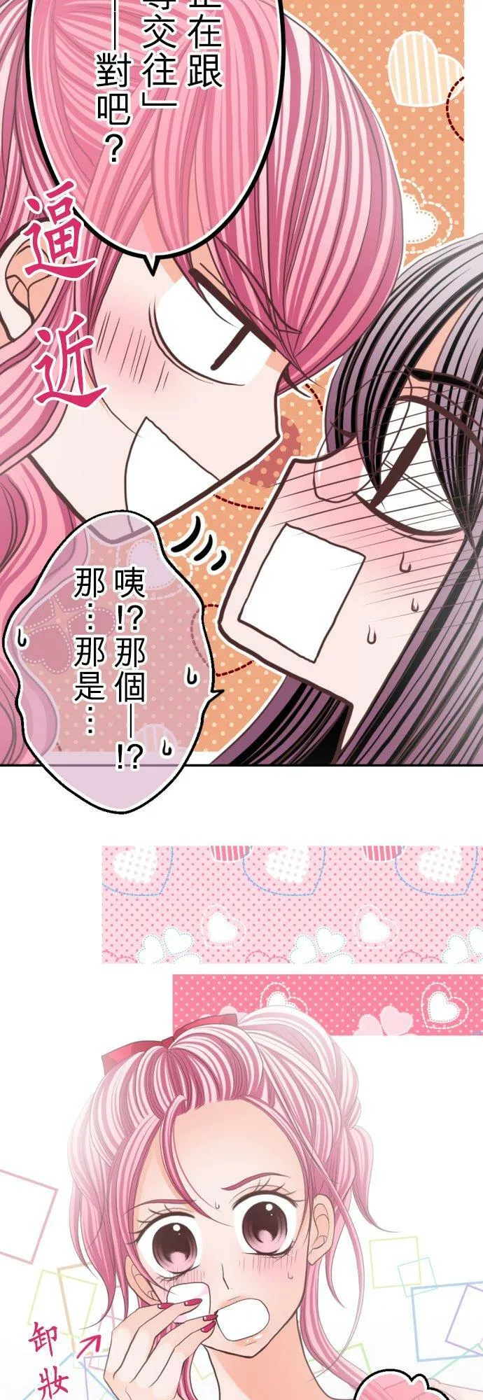 act.73 一起过夜 第24页