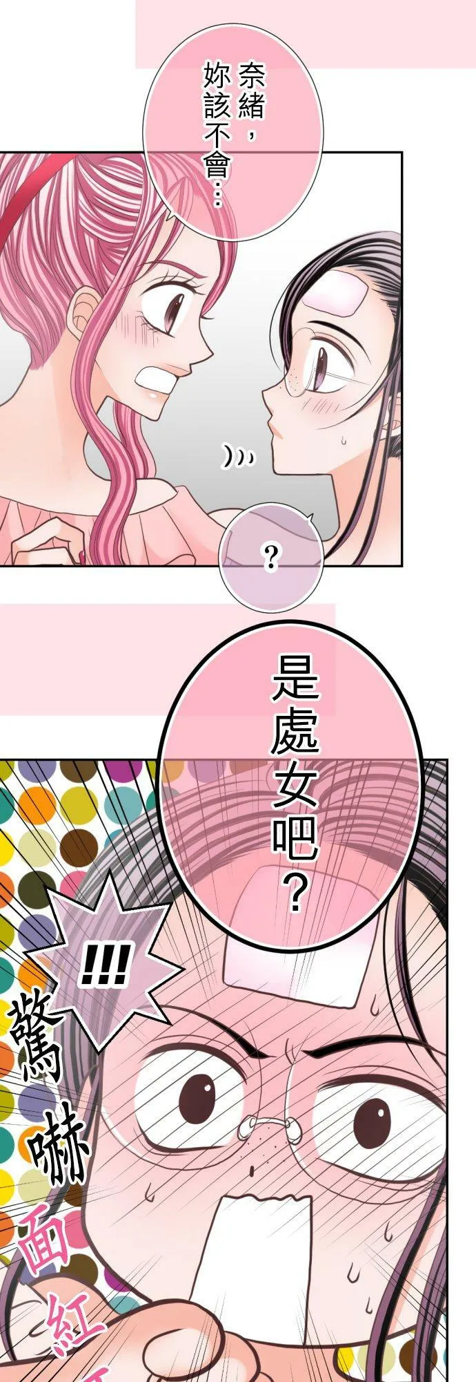 act.73 一起过夜 第26页