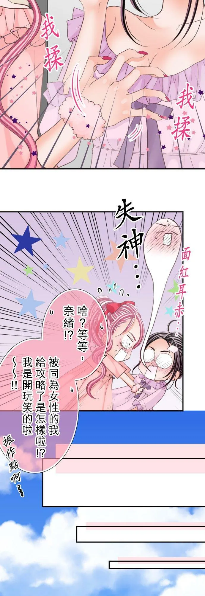 act.73 一起过夜 第28页