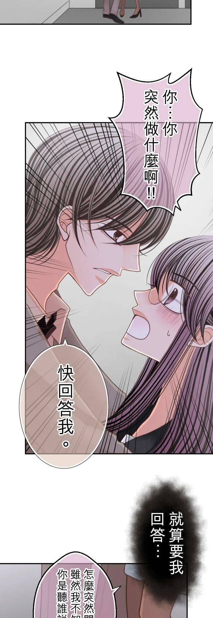 act.74 三角关系!_ 第6页