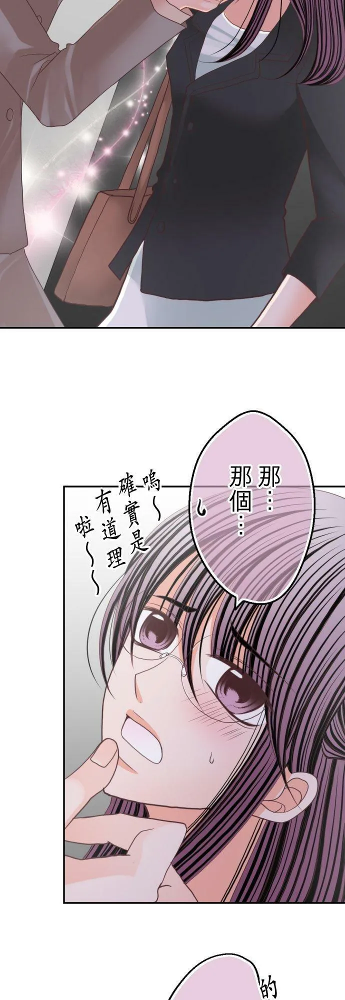 act.74 三角关系!_ 第8页