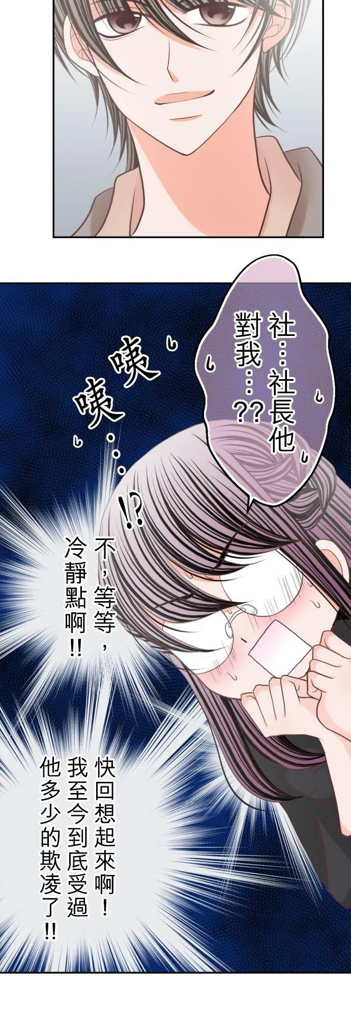 act.75 就由我来教妳吧 第8页