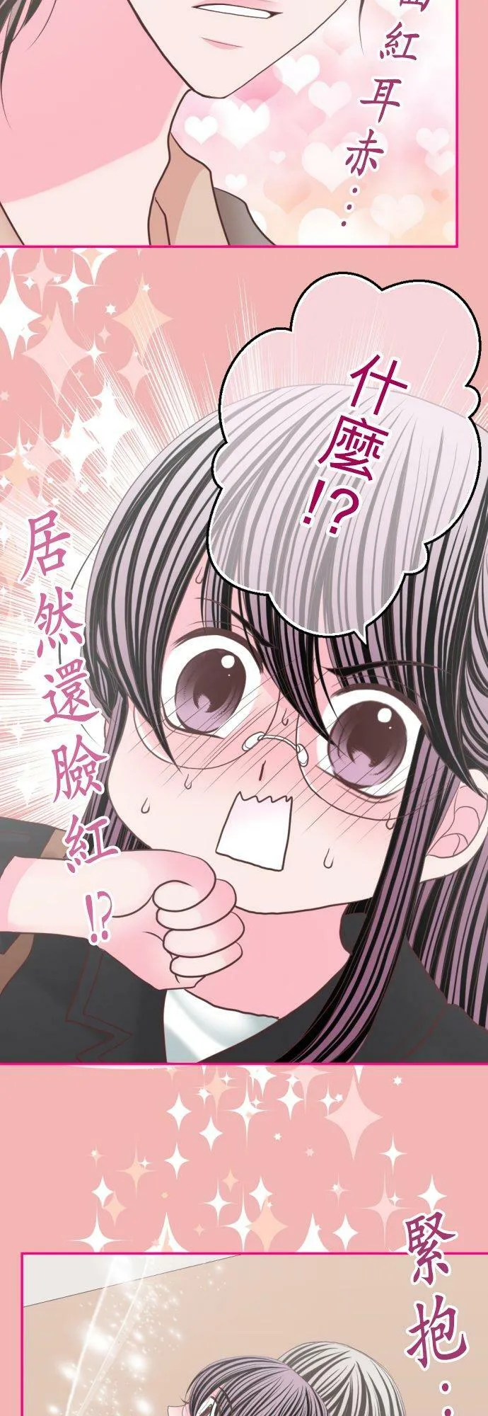 act.75 就由我来教妳吧 第14页