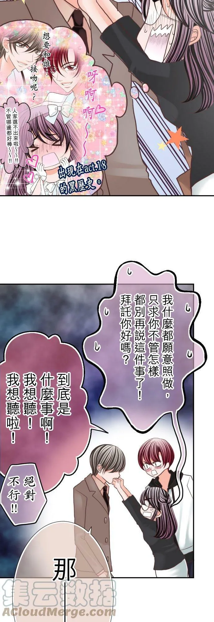 act.75 就由我来教妳吧 第19页