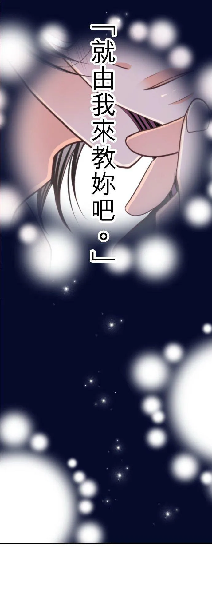 act.75 就由我来教妳吧 第28页