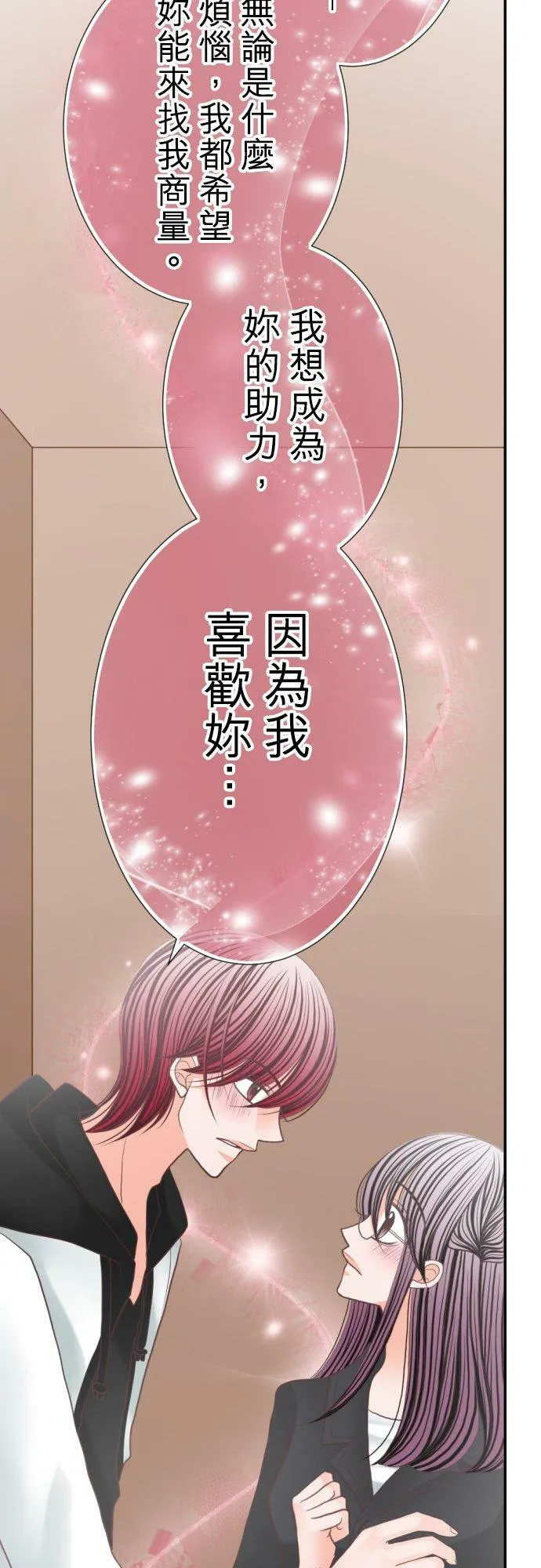 act.76 接吻以上的事情 第6页