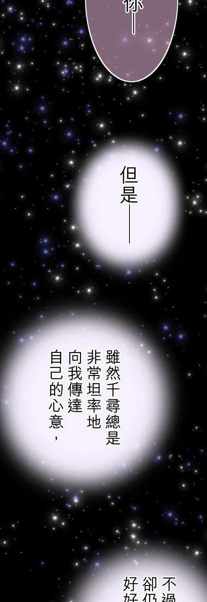 act.76 接吻以上的事情 第8页