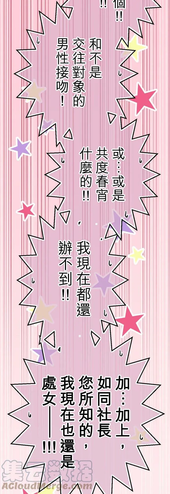 act.76 接吻以上的事情 第13页