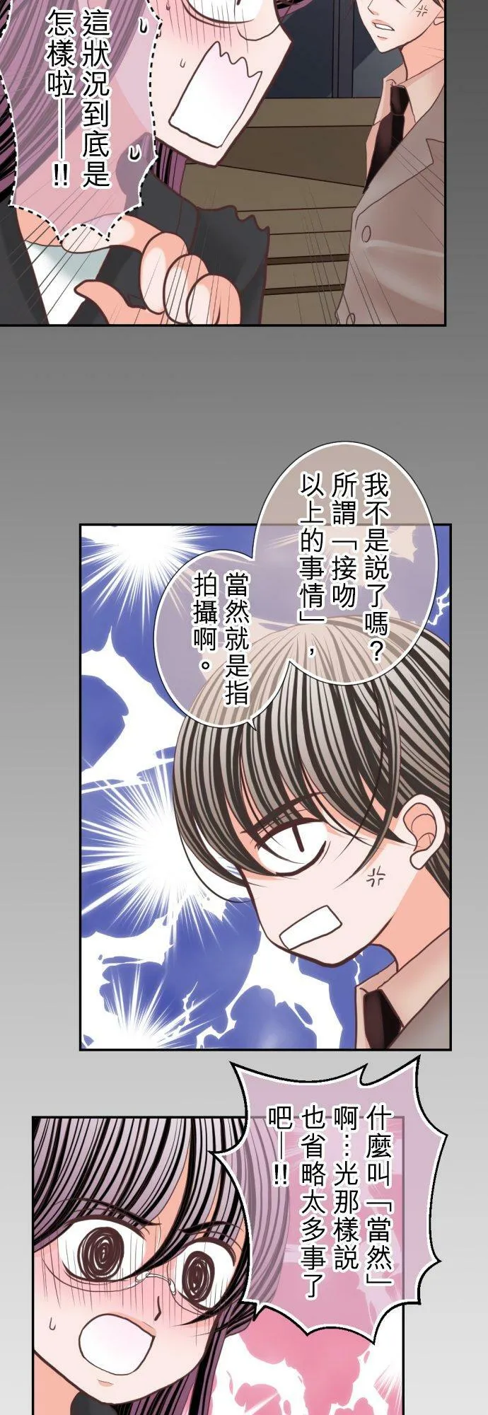 act.76 接吻以上的事情 第24页