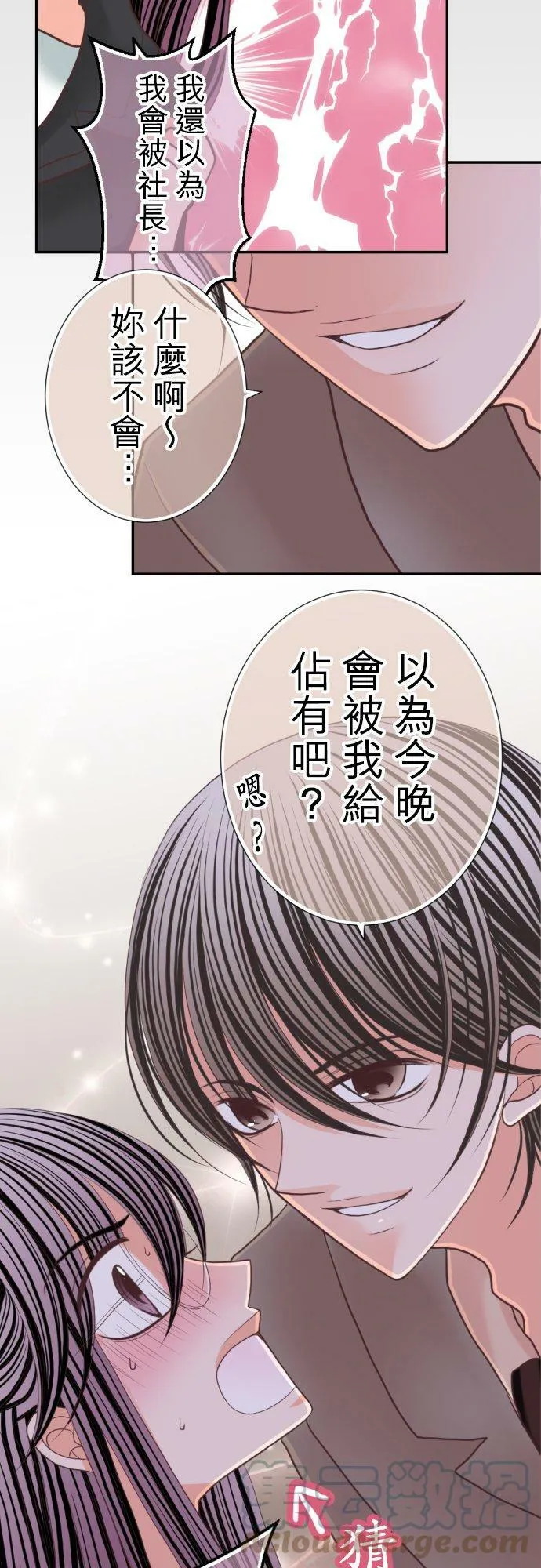 act.76 接吻以上的事情 第25页
