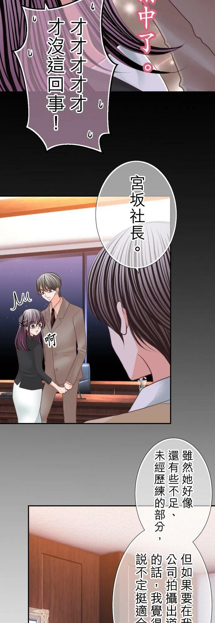act.76 接吻以上的事情 第26页