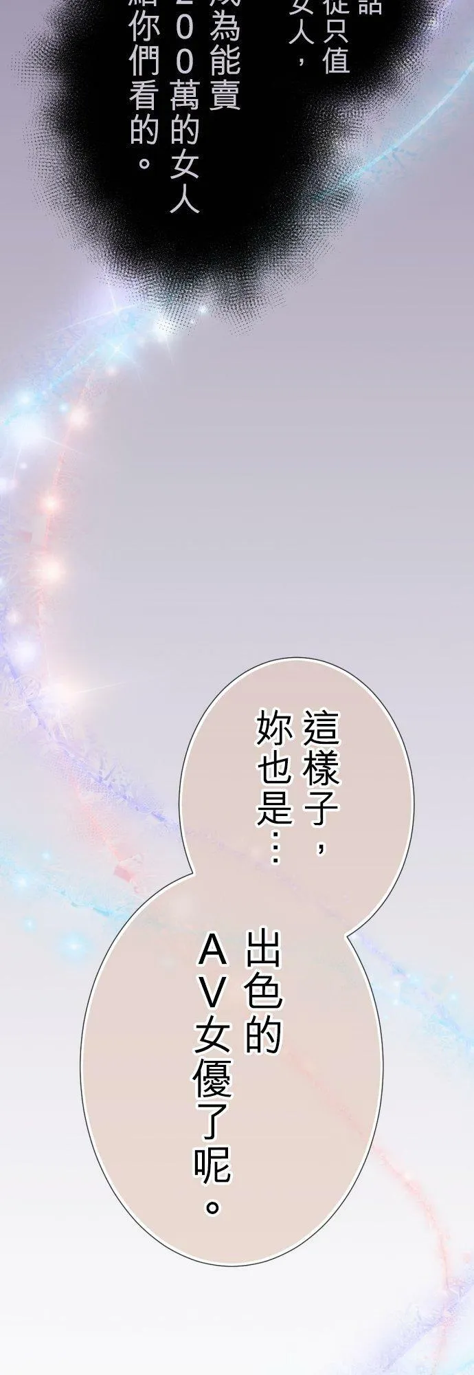 act.77 奈绪的选择 第4页