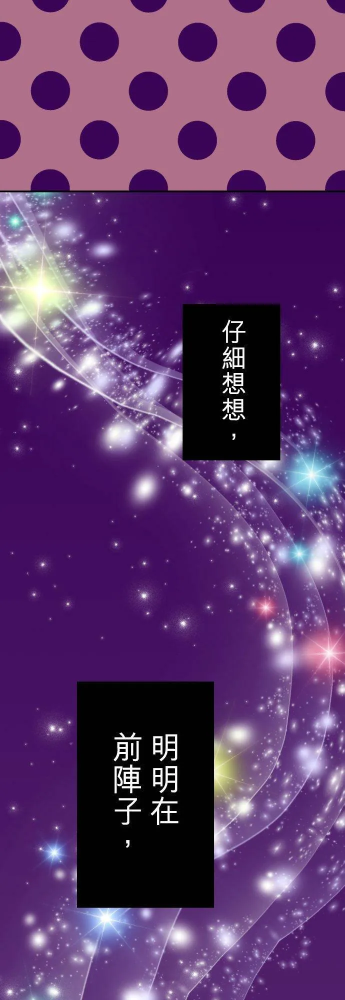 act.77 奈绪的选择 第6页