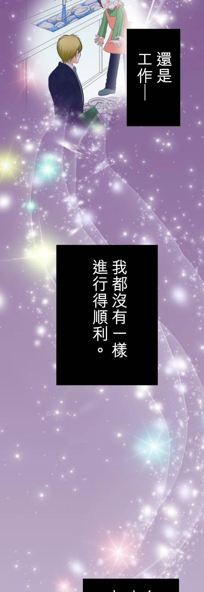 act.77 奈绪的选择 第8页