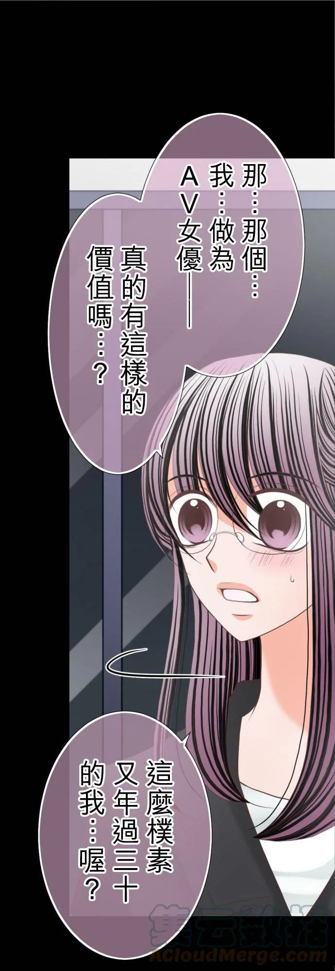 act.77 奈绪的选择 第11页