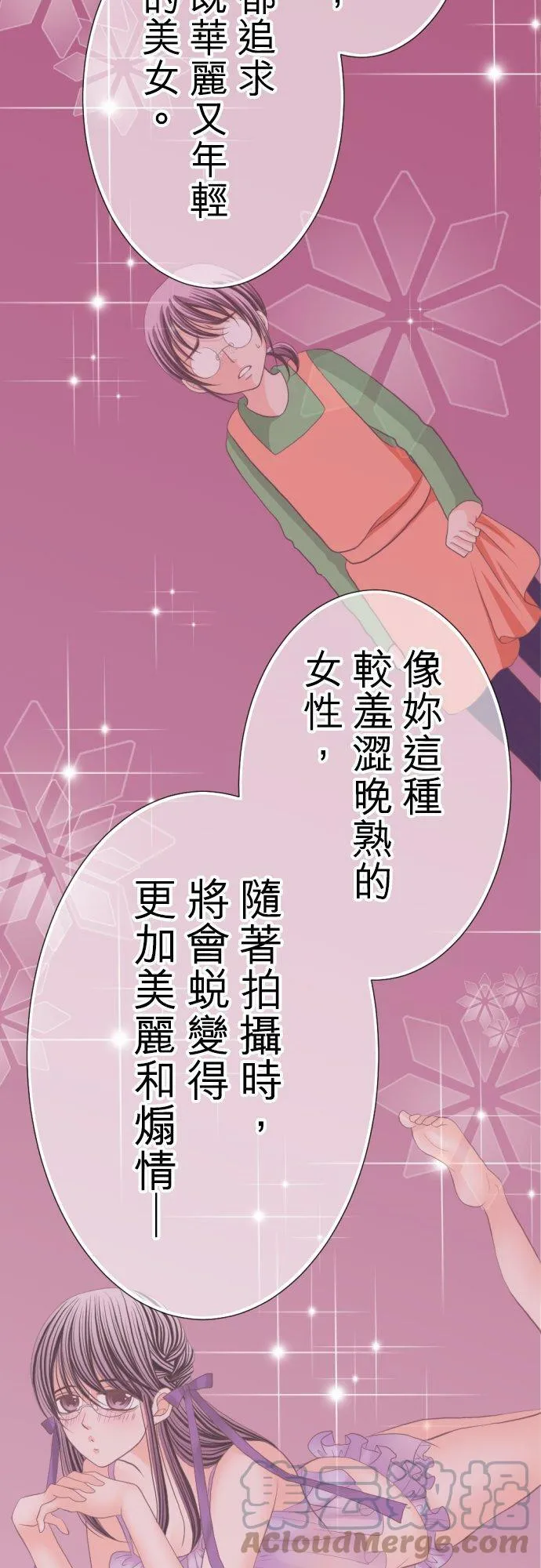 act.77 奈绪的选择 第13页