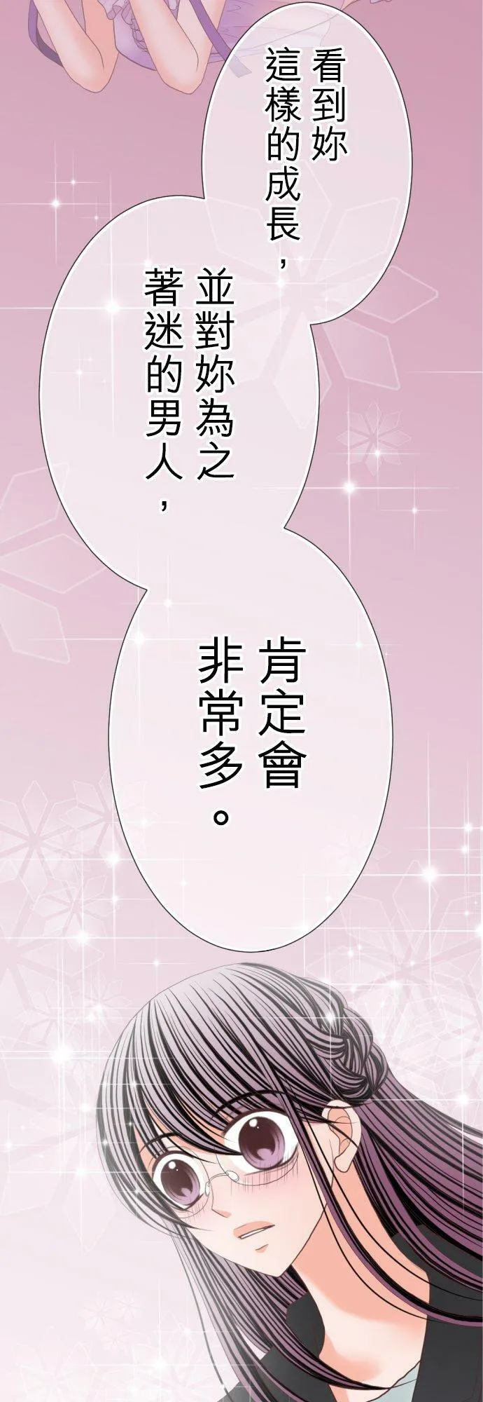 act.77 奈绪的选择 第14页