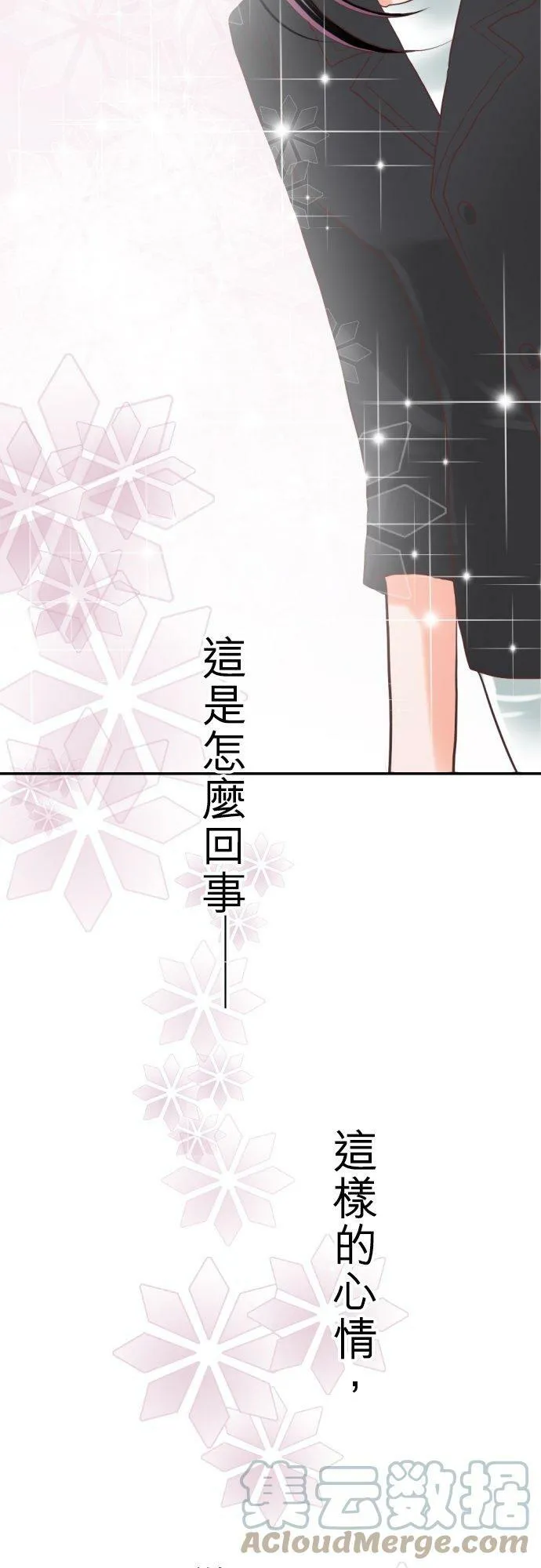 act.77 奈绪的选择 第15页
