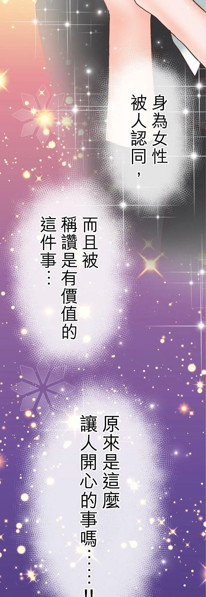 act.77 奈绪的选择 第18页