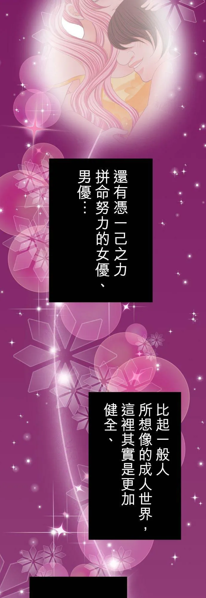 act.77 奈绪的选择 第22页