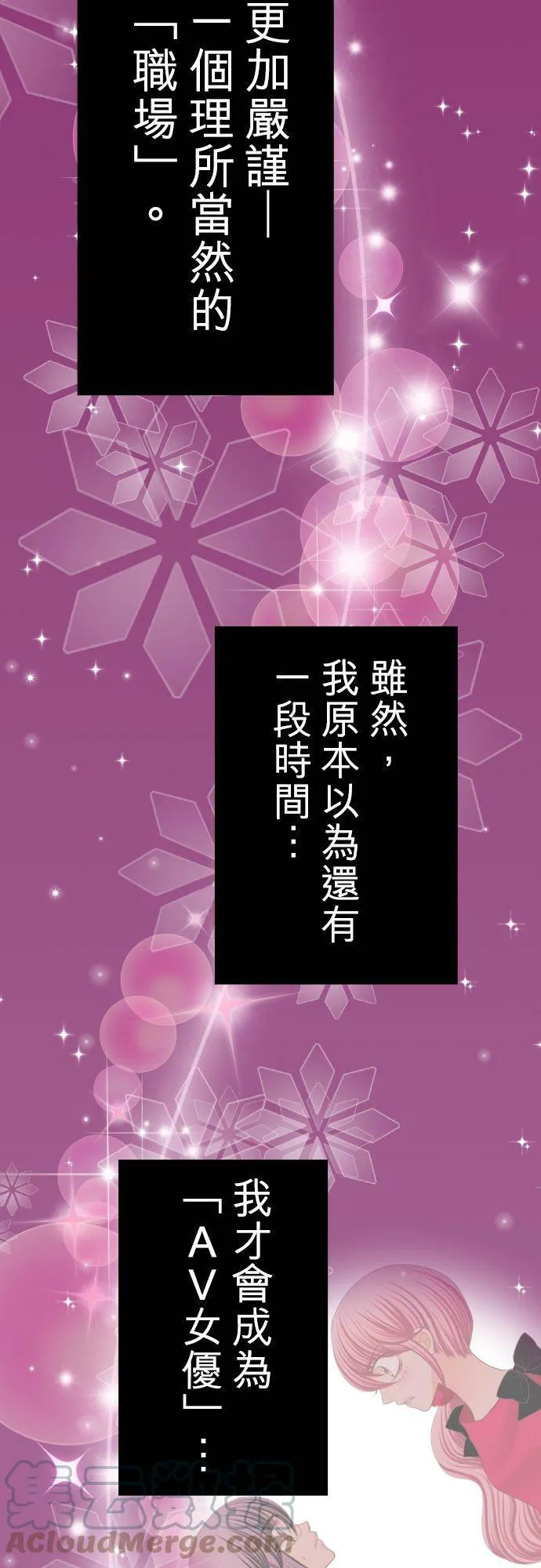 act.77 奈绪的选择 第23页