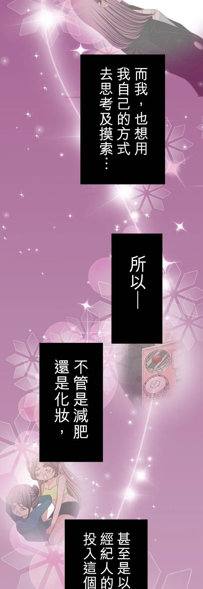 act.77 奈绪的选择 第24页