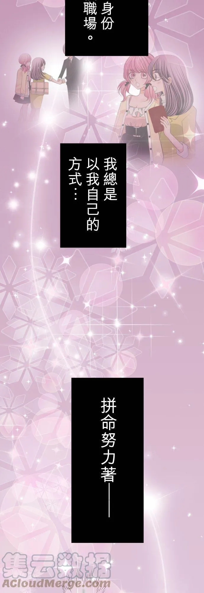 act.77 奈绪的选择 第25页