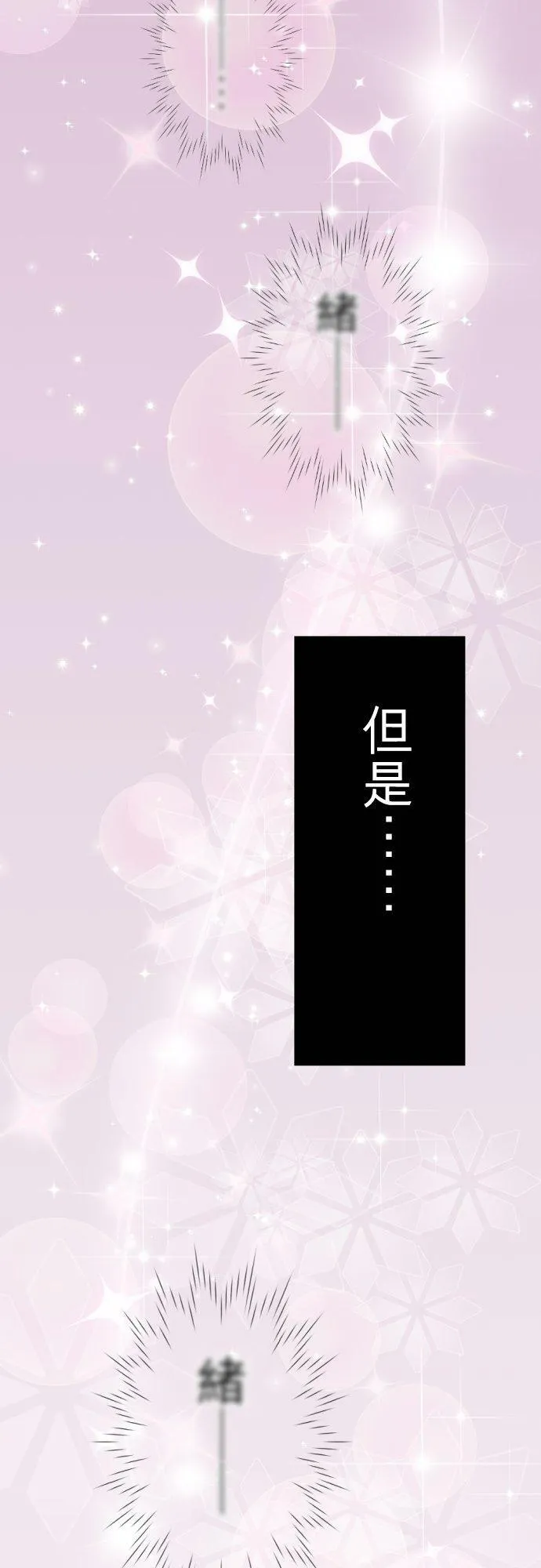 act.77 奈绪的选择 第26页