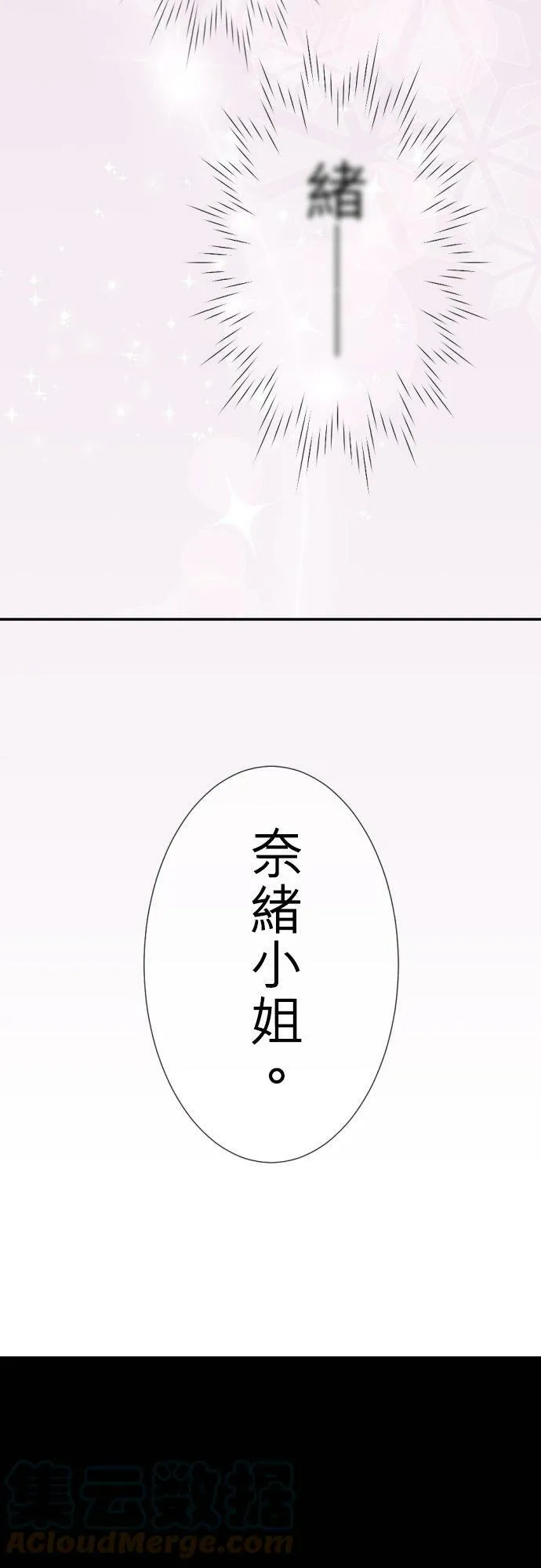 act.77 奈绪的选择 第27页