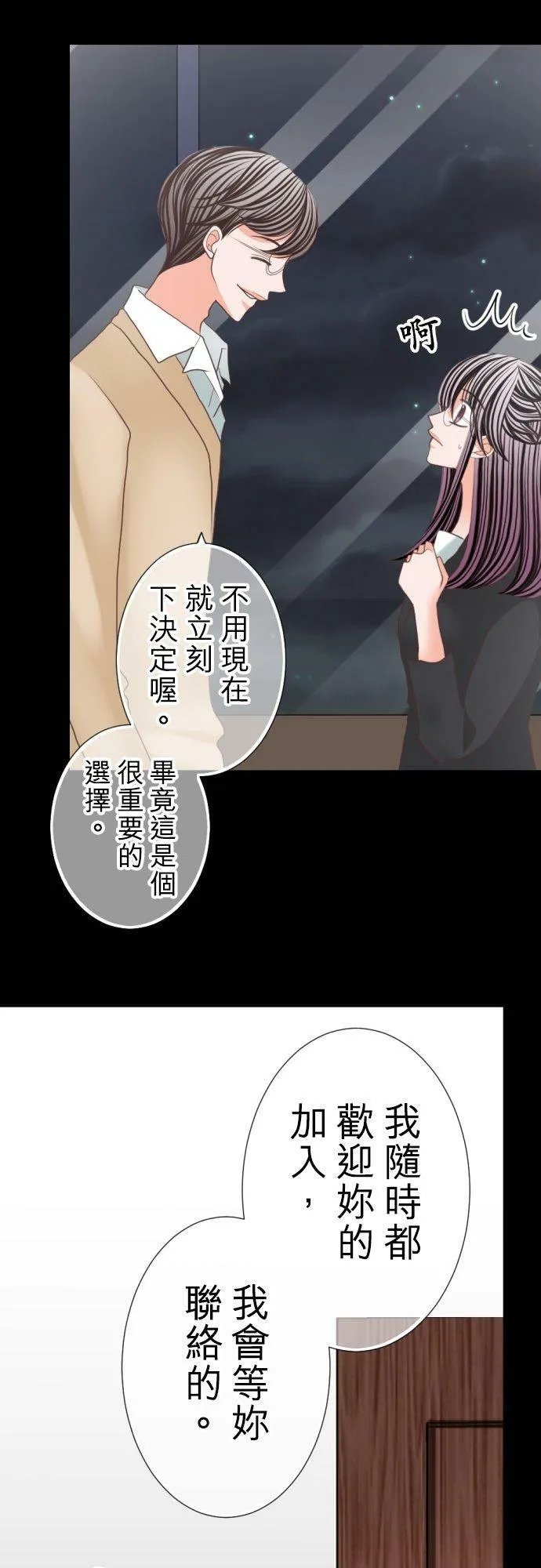act.77 奈绪的选择 第28页