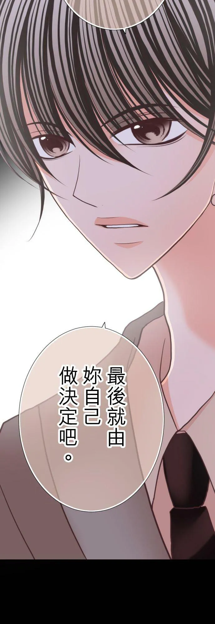act.77 奈绪的选择 第30页